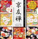 【ポイント20倍】(まとめ)トーヨー 京友禅(15.0)和紙ファイル付 10602 【×30セット】