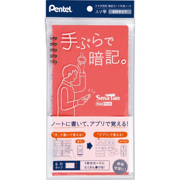 【ポイント20倍】(まとめ）ぺんてる スマ単　6行タイプ　サーモンピンク SMS3-P2 【×20セット】