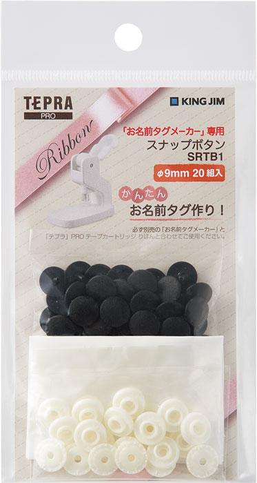 【マラソンでポイント最大46.5倍】(まとめ）キングジム スナップボタン SRTB1クロ 【×20セット】