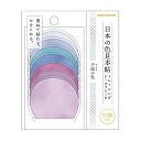 【マラソンでポイント最大44.5倍】(まとめ）カミオジャパン 【取り寄せ対応商品】PM日本の色見本帖シールフレーク/夕凪の色 【10個セット】 741122 【×3セット】