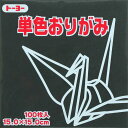 【マラソンでP最大47倍】(まとめ)トーヨー 単色折紙 15.0-54 くろ 064154 クロ 【×30セット】