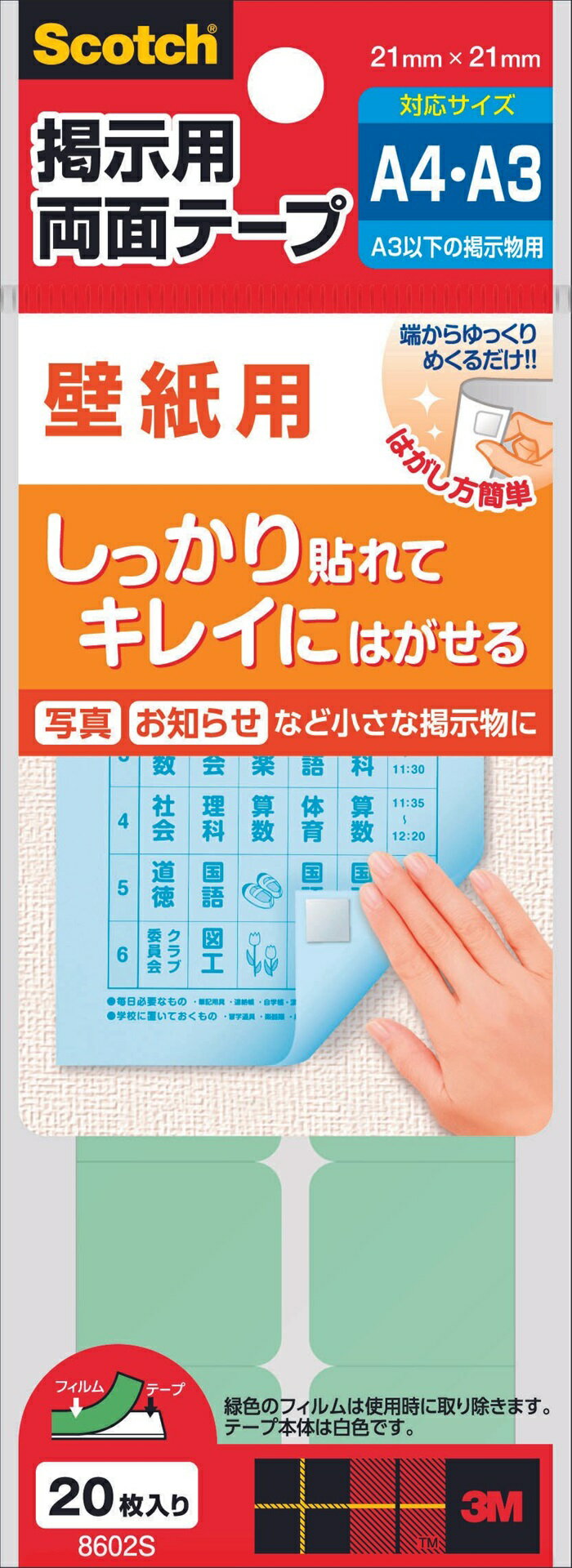 【クーポン配布中】(まとめ）スリーエム 3M スリーエム スコッチ 掲示用両面テープ 壁紙用 Sサイズ 1パック(20枚) 8602S 8602S 【×20セット】