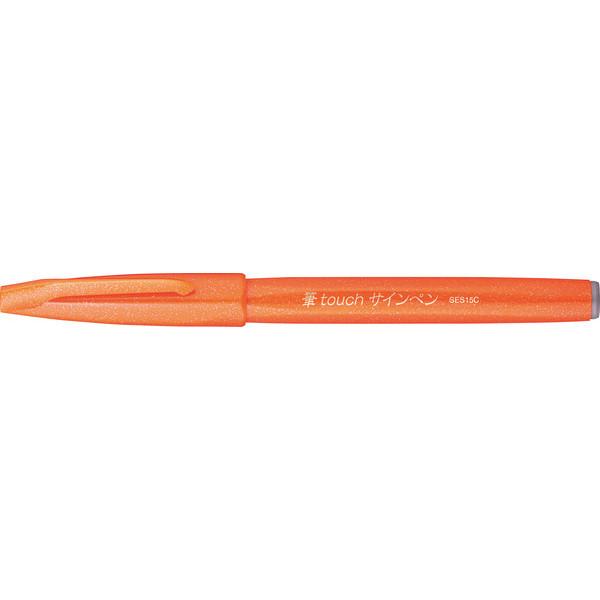 【ポイント20倍】(まとめ）ぺんてる 筆タッチサインペン　オレンジ SES15C-F 【×100セット】 1