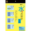 【ポイント20倍】(まとめ)くれ竹 水でお習字・半紙 KN37-10 【×20セット】