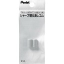 【ポイント20倍】(まとめ)ぺんてる シャープペンシル用替消しゴム PDE2 2個入り XPDE-2 【×200セット】