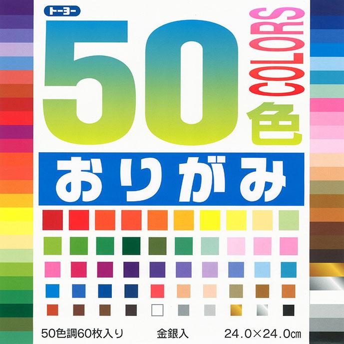 【ポイント20倍】(まとめ）トーヨー 50色おりがみ　24．0 1023 【×20セット】