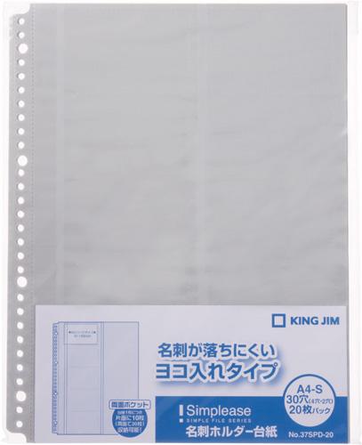 【ポイント20倍】(まとめ）キングジム シンプリーズ　名刺ホルダー台紙 37SPD-20 【×20セット】