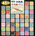 【マラソンでP最大47倍】(まとめ)トーヨー 和風千代紙づくし(15.0) 18053 【×10セット】