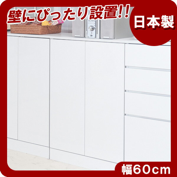 【ポイント20倍】キッチンシリーズFaceカウンター下収納扉幅60ホワイト