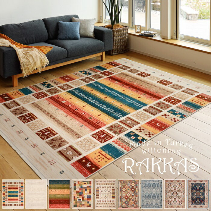 【クーポン配布中&スーパーSALE対象】トルコ製ウィルトン織の玄関マット RAKKAS 60×90 ヴィフ【代引不可】