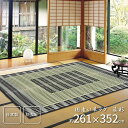 【クーポン配布中】国産い草センターラグ 築彩(ちくさい) 261×352 ブルー【代引不可】