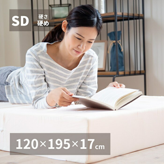 【クーポン配布中】折り畳み高反発マットレス17cm セミダブル 120X195X17【代引不可】