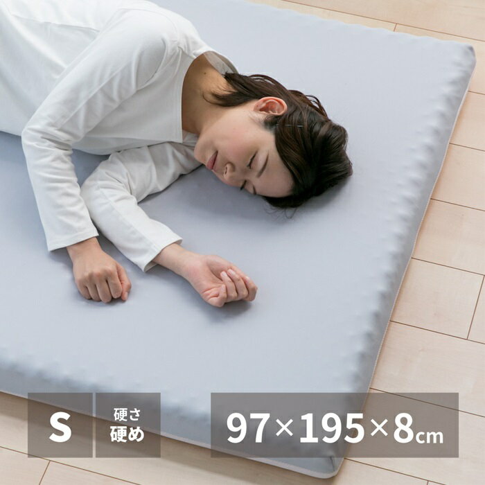 【クーポン配布中】高反発マットレス シングル 95X195X8【代引不可】