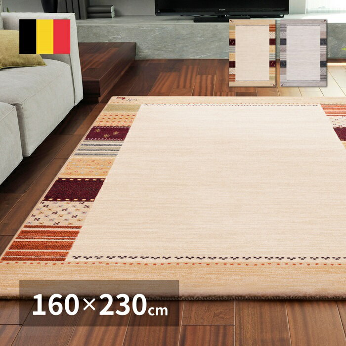 【ブラックフライデーでP最大46.5倍】アルガス ベージュ 160×230 ベージュ【代引不可】