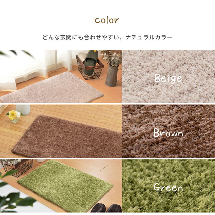【クーポン配布中】シャギータイプの毛足がふかふかでボリュームたっぷり玄関マット リオ 55×85 ベージュ【代引不可】