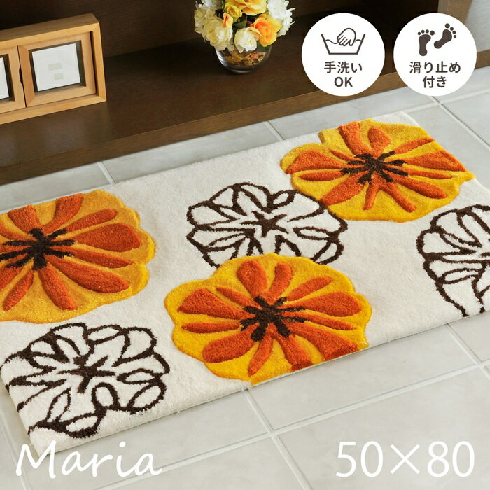 【クーポン配布中】踏み心地ふかふかな玄関マット玄関マット マリア 50×80【代引不可】