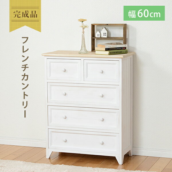 【クーポン配布中】チェスト シンプルチェスト幅60、高さ76cm 2