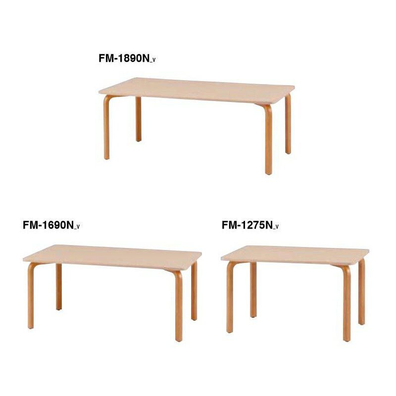 【ポイント20倍】FM 木製テーブル アメニティ・リフレッシュ・テーブル