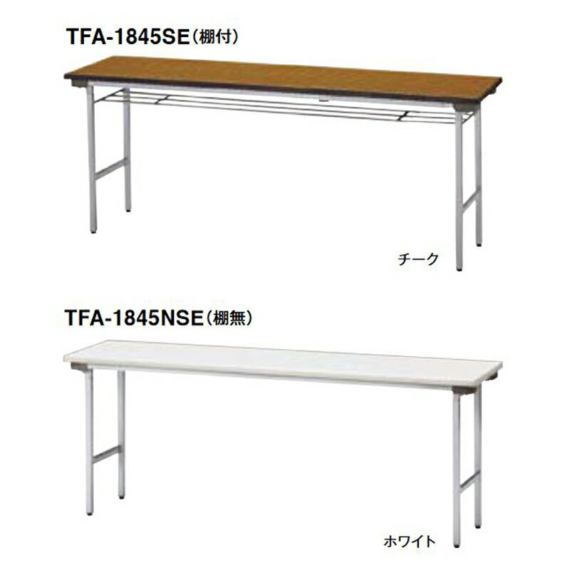 【クーポン配布中】TFA フォールディングテーブル（アルミ脚タイプ）