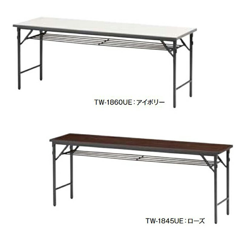 【クーポン配布中】TW フォールディングテーブル（スチール脚ワイドタイプ）