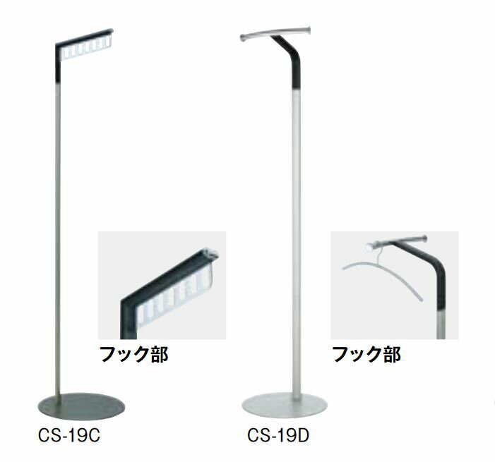 【ポイント20倍】CS-19C CS-19D コートハンガー [3]