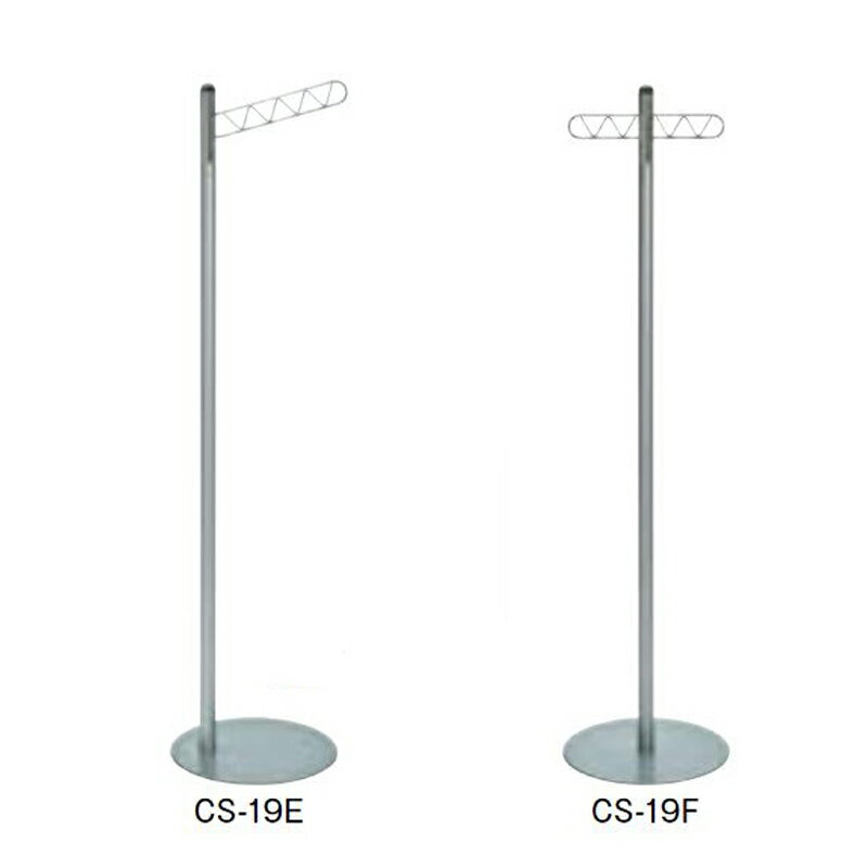 【ポイント20倍】CS-19E CS-19F コートハンガー