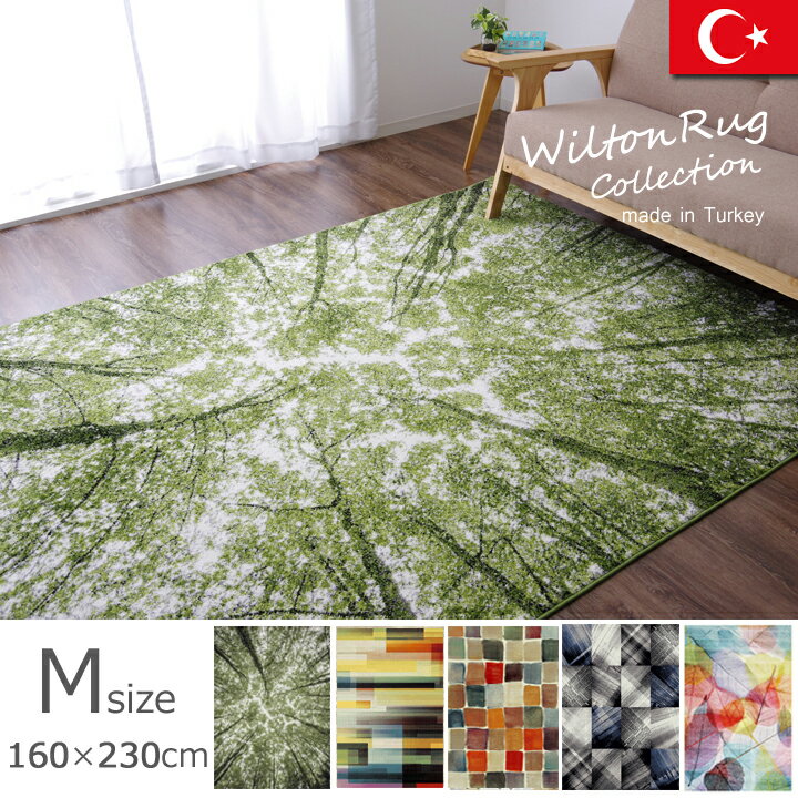 【クーポン配布中】トルコ製　ウィルトン織カーペット『パレット　RUG』約160×230cm 【代引不可】