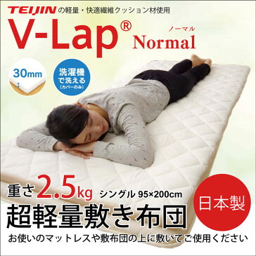 敷き布団 シングル 寝具 洗える 無地 高反発『V-lapノーマル』 約95×200cm