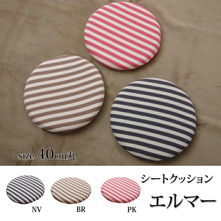 【クーポン配布中】クッション 低反発 シート 円形 マイクロファイバー 無地 『エルマー』 ピンク 約40cm丸【ピンク】 【代引不可】
