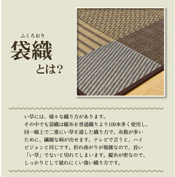 【クーポン配布中】純国産 袋織 い草ラグカーペット 『京刺子』 ブラウン 約191×300cm【ブラウン】 【代引不可】
