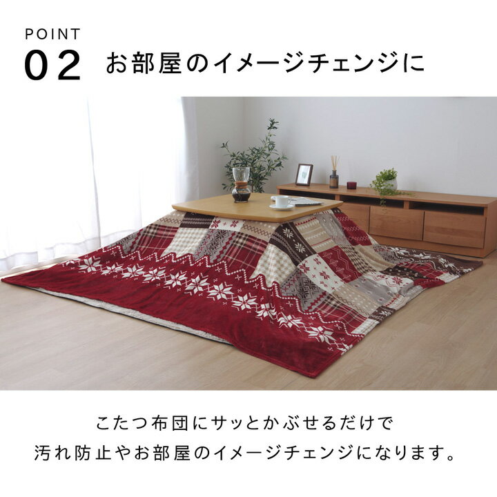 【ポイント20倍】こたつ布団 上掛け カバー正方形 撥水 ノルディック柄 レッド 約195×195cm【レッド】 【代引不可】