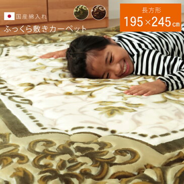 【クーポン配布中】国産固綿40mm使用 ラグ ふっくら極厚敷き布団 『シャルマン』 ブラウン 約195×245cm【ブラウン】 【代引不可】