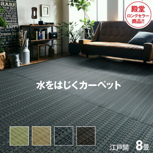 【ポイント20倍】洗える PPカーペット アウトドア ペット ネイビー 江戸間8畳(約348×352cm)【ネイビー】【代引不可】 【ポイント20倍】洗える PPカーペット アウトドア ペット ネイビー 江戸間8畳(約348×352cm)【ネイビー】【代引不可】