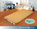 【ポイント20倍】丈夫でひんやり 竹シーツ 『ひんやり竹 敷パッド』 ブラウン ダブル 140×200cm(四方ゴムバンド付き)【ブラウン】【代引不可】(3)