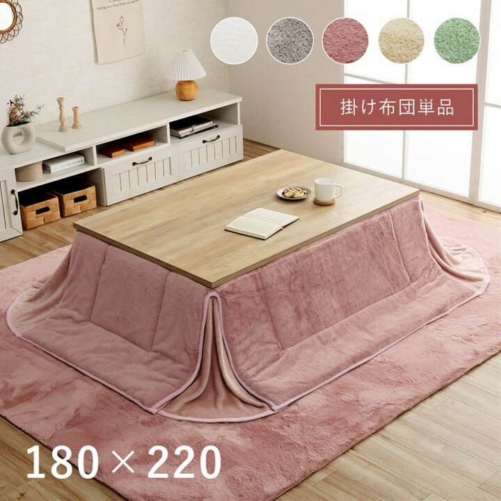【ポイント20倍】省スペース こたつ布団 正方形 無地調 ダスティピンク 約180×220cm【ダスティピンク】【代引不可】
