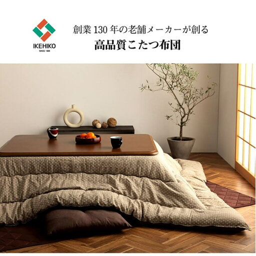 【ポイント20倍】こたつ布団 長方形 日本製 和柄 ベージュ 約205×285cm【ベージュ】【代引不可】 【ポイント20倍】こたつ布団 長方形 日本製 和柄 ベージュ 約205×285cm【ベージュ】【代引不可】