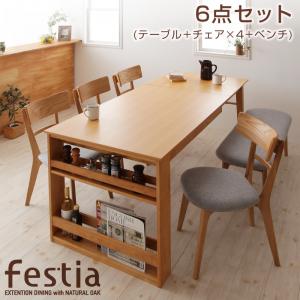 【クーポン配布中】天然木オーク材エクステンションダイニング Festia フェスティア 6点セット(テーブル+チェア4脚+ベンチ1脚) W120-180 【クーポン配布中】天然木オーク材エクステンションダイニング Festia フェスティア 6点セット(テーブル+チェア4脚+ベンチ1脚) W120-180