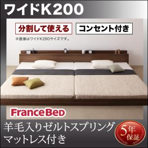 【ポイント20倍】将来分割して使える・大型モダンフロアベッド LAUTUS ラトゥース 羊毛入りゼルトスプリングマットレス付き ワイドK200