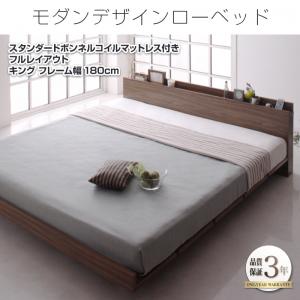 【クーポン配布中】モダンデザインローベッド FRANCLIN フランクリン スタンダードボンネルコイルマットレス付き フルレイアウト キング(K×1) フレーム幅180【代引不可】