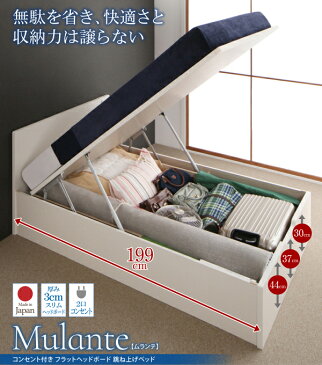【クーポン配布中】お客様組立 フラットヘッドコンセント付跳ね上げ収納ベッド Mulante ムランテ 薄型スタンダードポケットコイルマットレス付き セミシングル 深さグランド【代引不可】