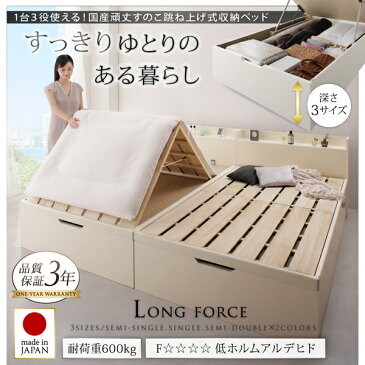 【クーポン配布中】組立設置付 1台で3役使える 国産頑丈すのこ跳ね上げ式大容量収納ベッド Long force ロングフォルス セミダブル 深さレギュラー【代引不可】