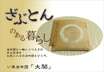 純国産/日本製 捺染返し い草座布団 『大関 5枚組』 ブルー 約55×55cm×5P