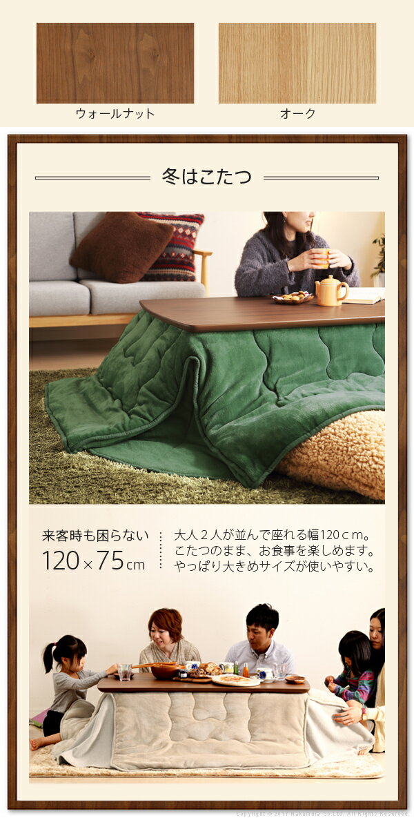 【クーポン配布中】こたつ テーブル 北欧 北欧デザインこたつテーブル-イーズ 120x75cm 長方形 おしゃれ コタツ 炬燵 あったか かわいい ナチュラル シンプル カフェ風 ローテーブル 木製 天然木 テレワーク リモートワーク 在宅ワーク