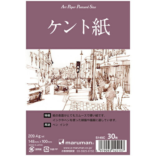 【クーポン配布&スーパーセール対象】(まとめ）【マルマン】アートペーパーポストカードサイズ ケント紙 30枚 S145C 【×20セット】