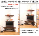 【クーポン配布中】つっぱりコーナーラック2段+テレビ台幅120(3)