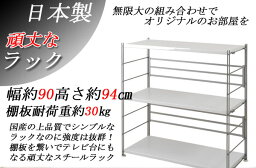 【ポイント20倍】頑丈棚オープンラック 幅90高さ94cm ナチュラル