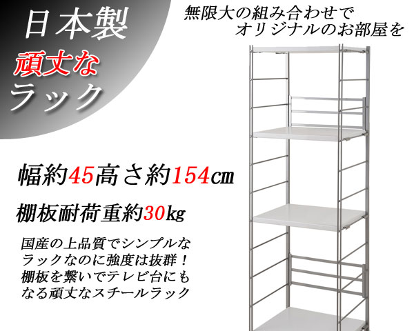 【スーパーSALEでポイント最大46倍】頑丈棚オープンラック 幅45高さ154cm ホワイト