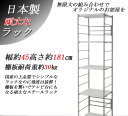 【ポイント20倍】頑丈棚オープンラック 幅45高さ181cm ホワイト