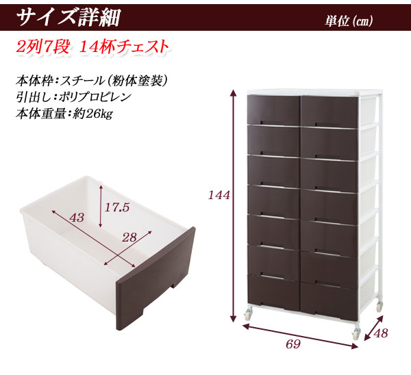 【ポイント20倍】大量収納プラスチックチェスト2列7段ホワイト