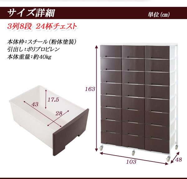 【ポイント20倍】大量収納プラスチックチェスト3列8段ホワイト